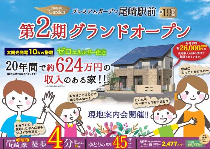 プレミアムガーデン尾崎駅前 さくら不動産 プレミアムガーデン尾崎駅前 さくら不動産
